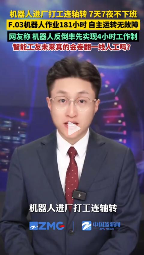 “这是人类最后一次赢。”据财联社5月20日报道，美国Figure公司旗下F.03