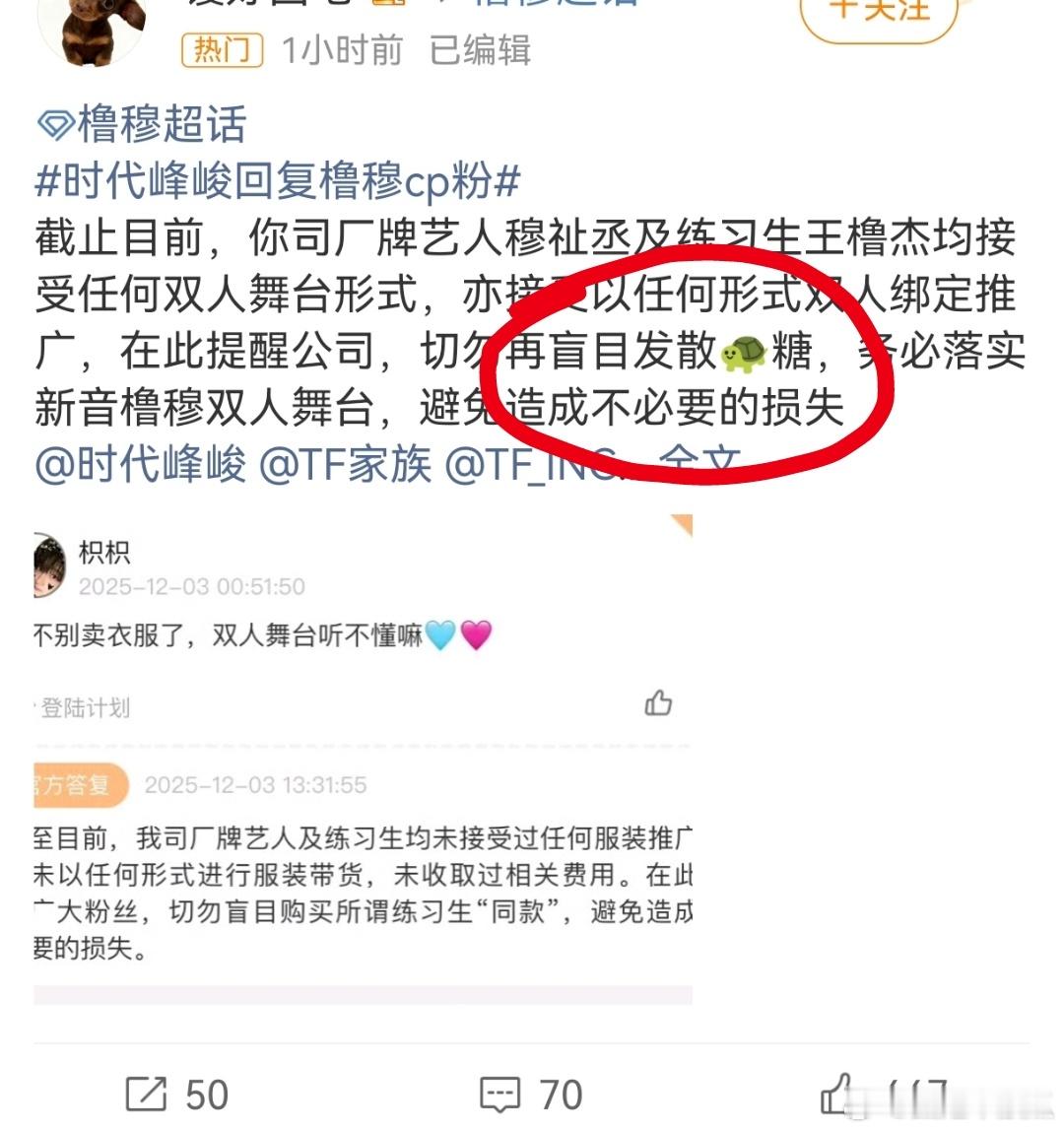 不行了原来橹穆批大粉知道自己天天嗑的是龟糖啊时代峰峻回复橹穆cp粉