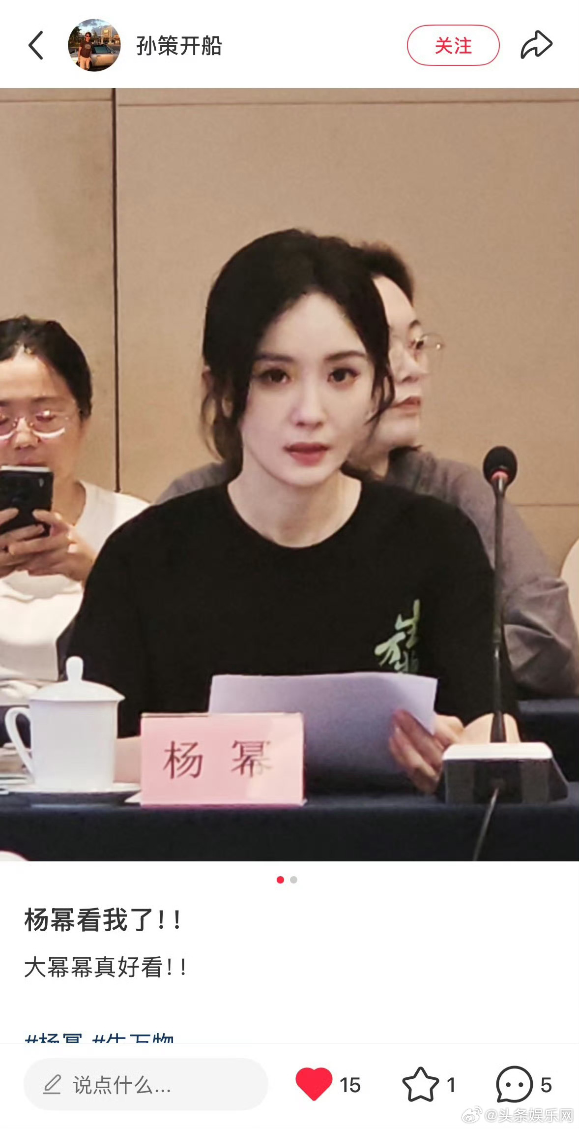 杨幂生万物研讨会好素好美杨幂穿剧宣服出席生万物研讨会 ​​​