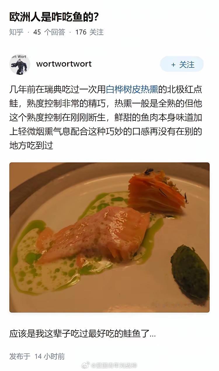 “欧洲人是咋吃鱼的？” 