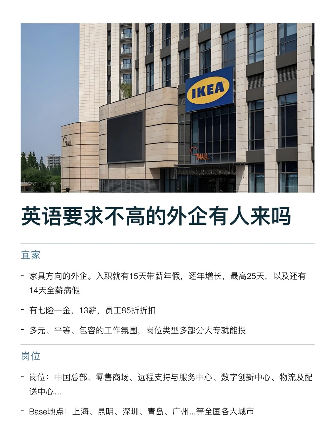 英语要求不高的神仙外企，真没人想来的吗