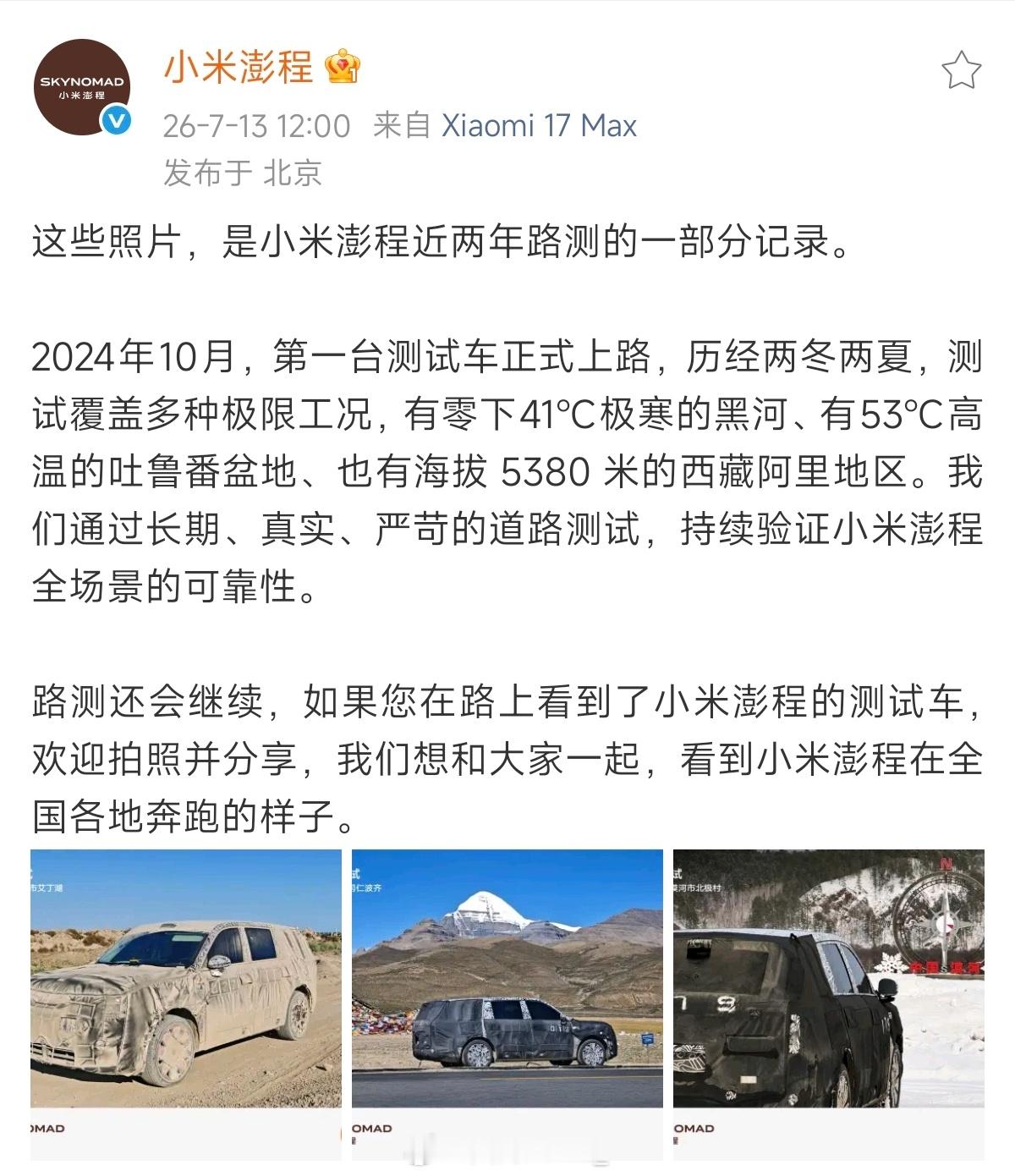 雷军称始终坚持真实道路测试网友们看了一年多，近两年的路测车小米澎程 ，车企就应该
