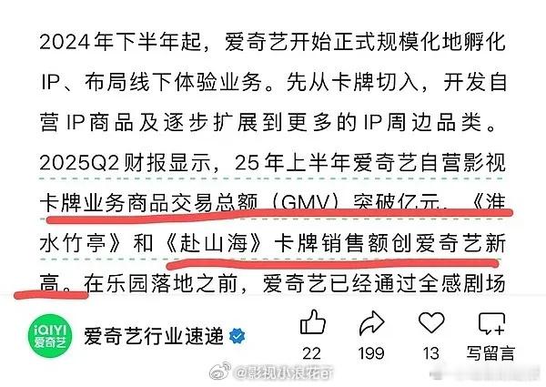 自营模式大获成功！赴山海淮水竹亭卡牌销售额创爱奇艺新高淮水竹亭赴山海卡牌销售额创