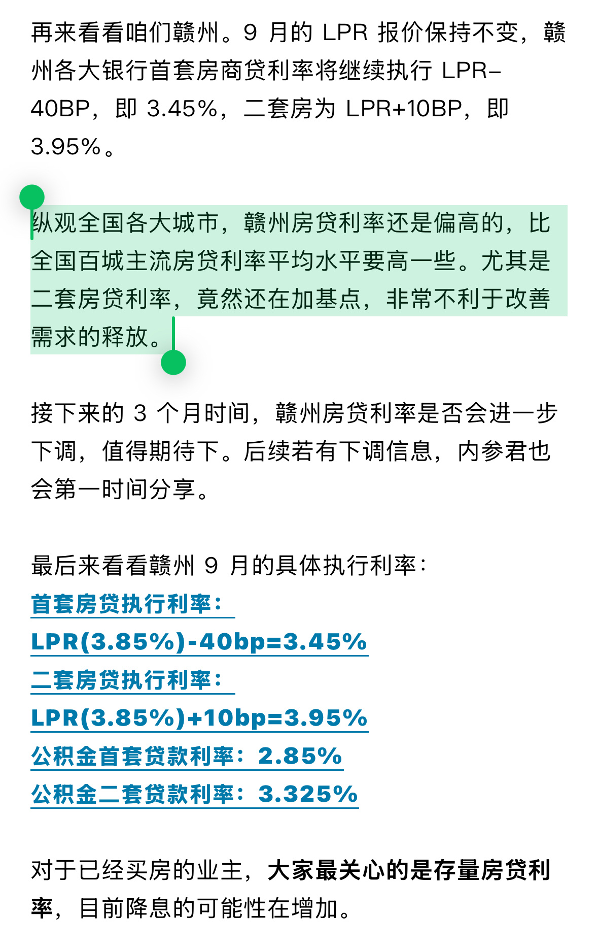 #存量房贷利率调降呼声再起#四年前5.3入坑，去年降到4.2重定价日是2025.