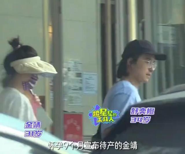 金靖与伴侣舒奕橙同框产检画面曝光！怀孕九个月的金靖四肢纤细，得到舒奕橙细心照料。