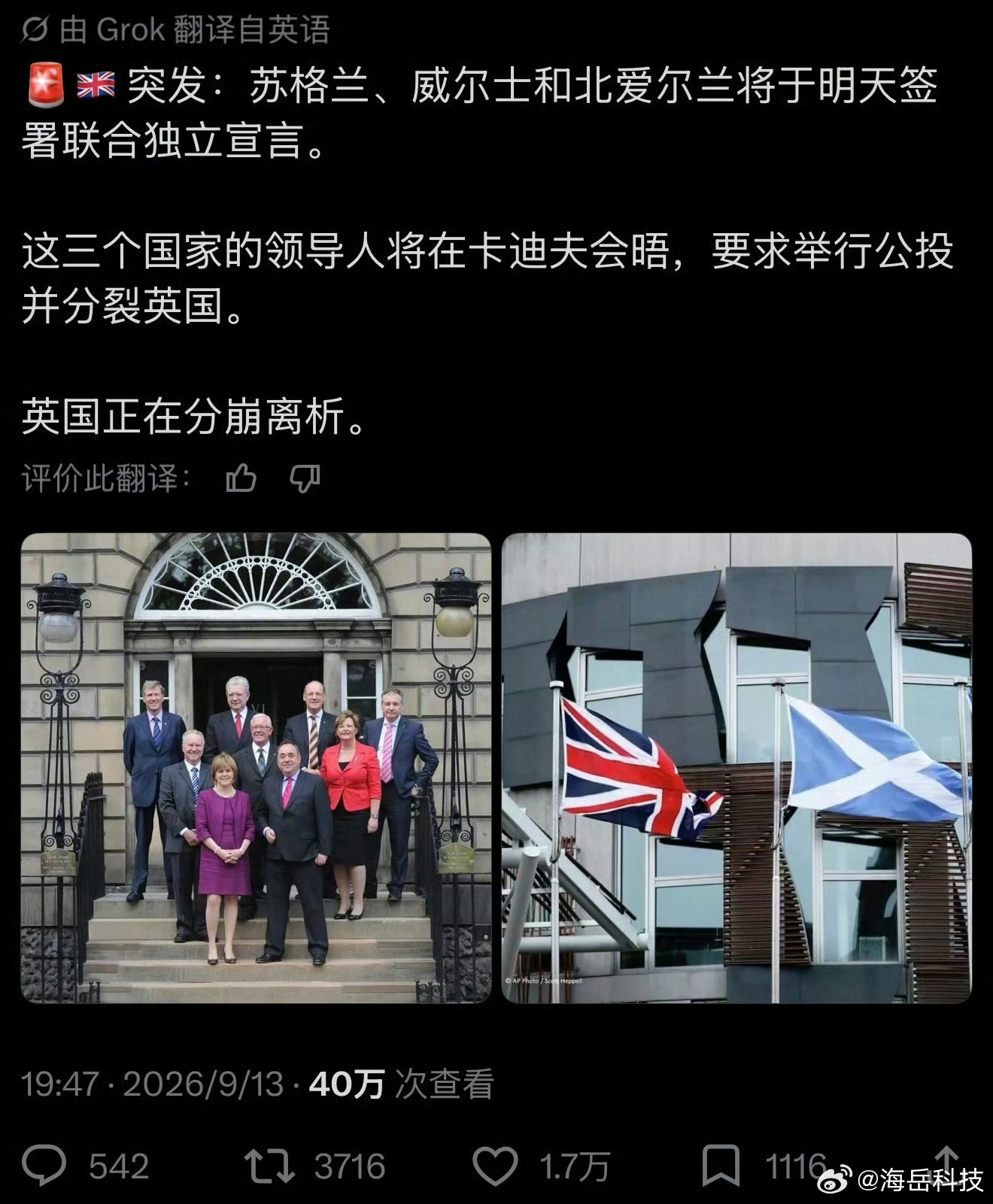 大不列颠和北爱尔兰联合王国，要分裂了么？颠儿了英国 分裂 ​​​
