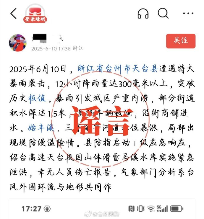 【#绍台高速天台段山体滑坡系谣言#】#官方辟谣绍台高速天台段山体滑坡#据台州网警