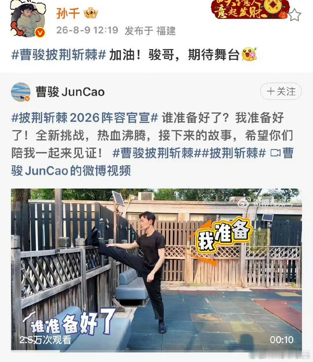 孙千为曹骏打call披荆斩棘阵容官宣曹骏圈内人缘 孙千暖心为曹骏披哥打call，