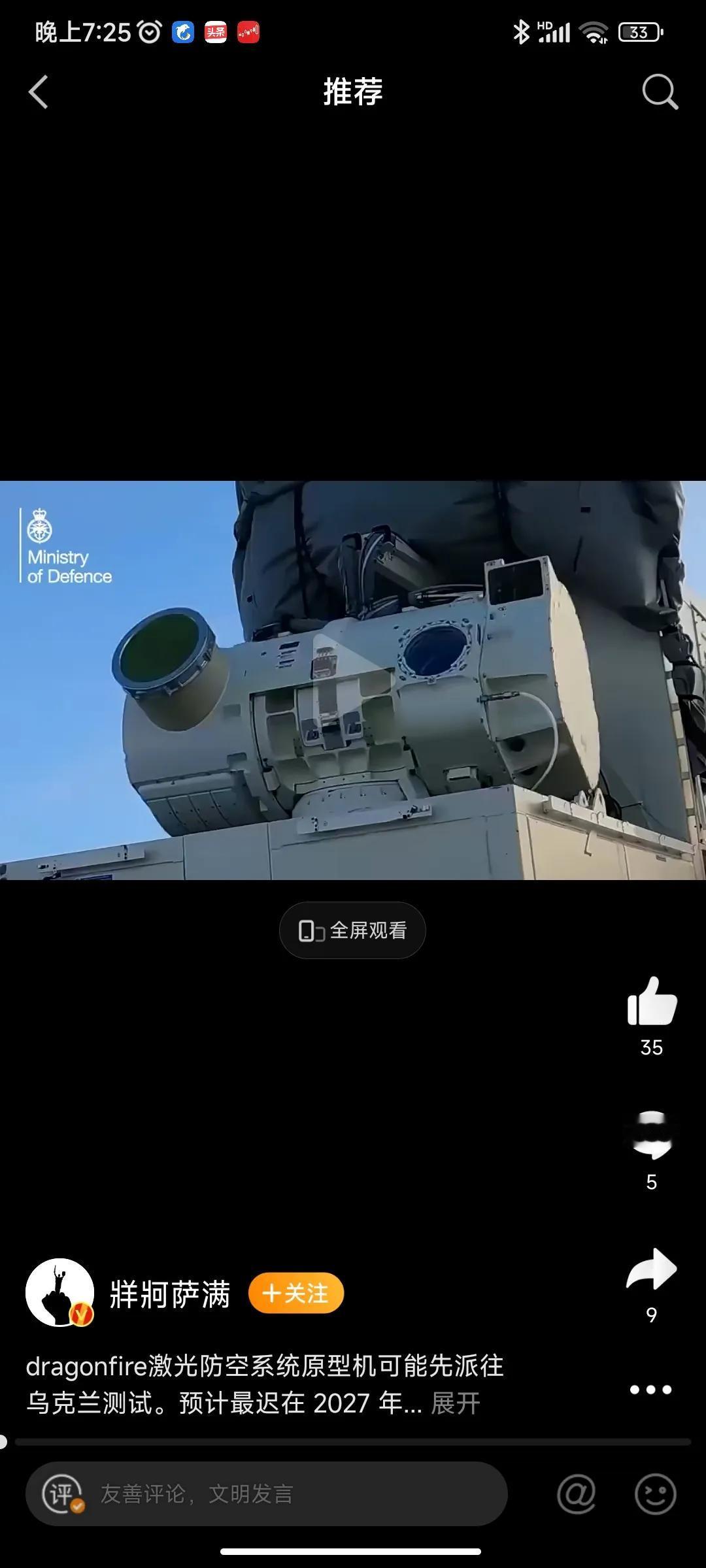 dragonfire激光防空系统原型机可能先派往乌克兰测试。
预计最迟在 202