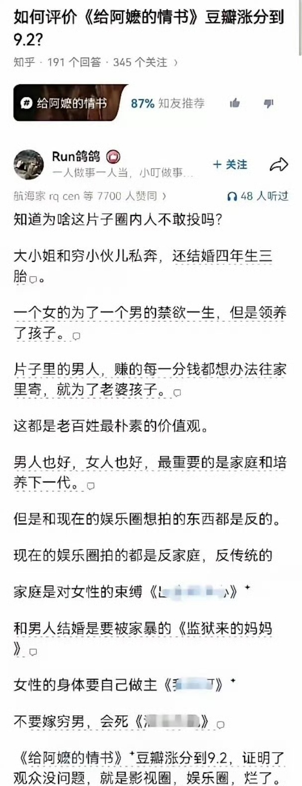 给阿嬷的情书 观众想看一些正常的东西，可是那些没有文化的文化工作者，就喜欢搞一些