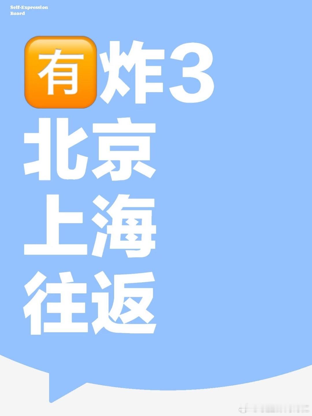 极限往返啊 ​​​