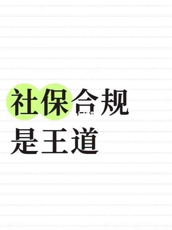 2025 北京摇号，社保合规是王道！✅