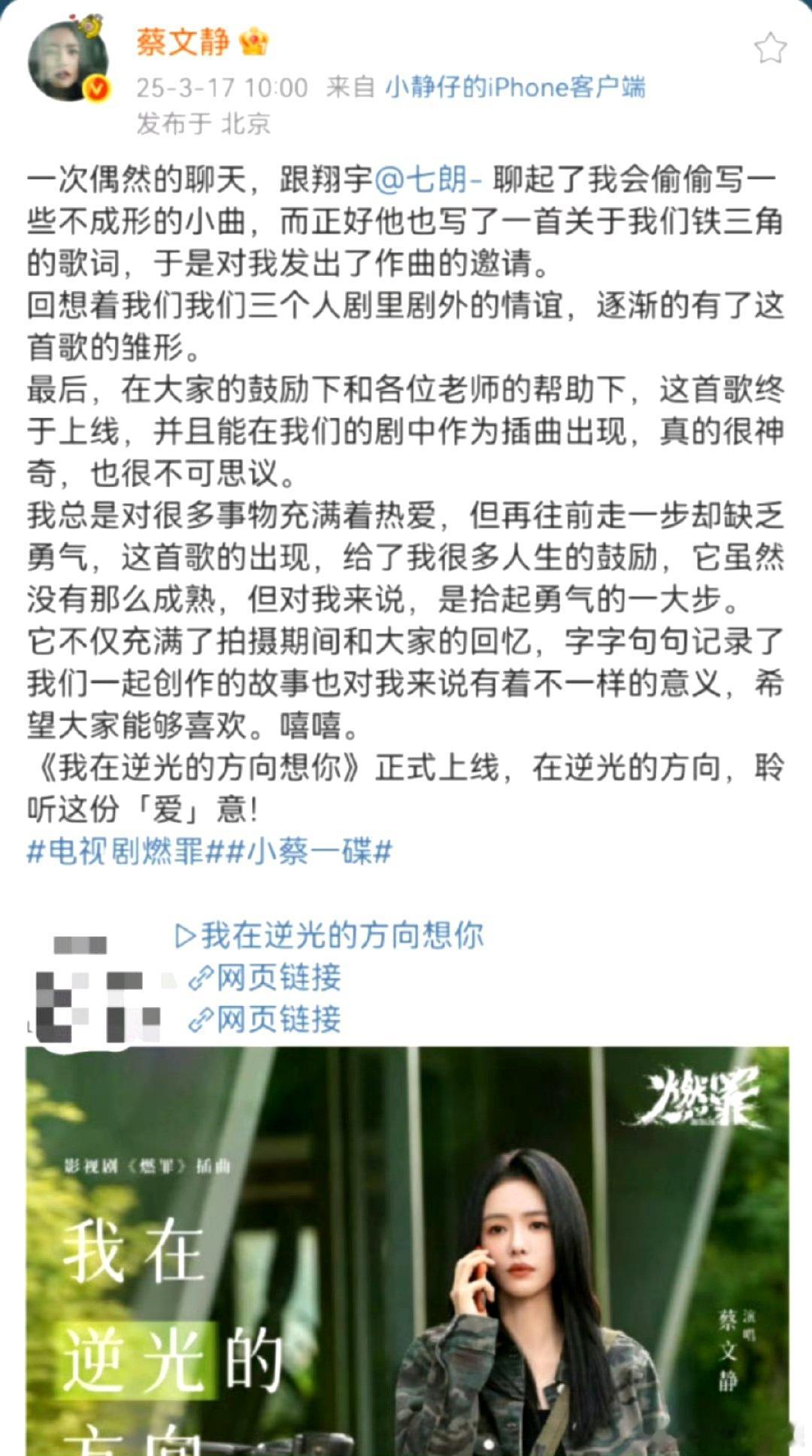 蔡文静解锁新身份 真的被蔡文静惊艳到！首次跨界音乐，为《燃罪》制作的插曲旋律抓耳