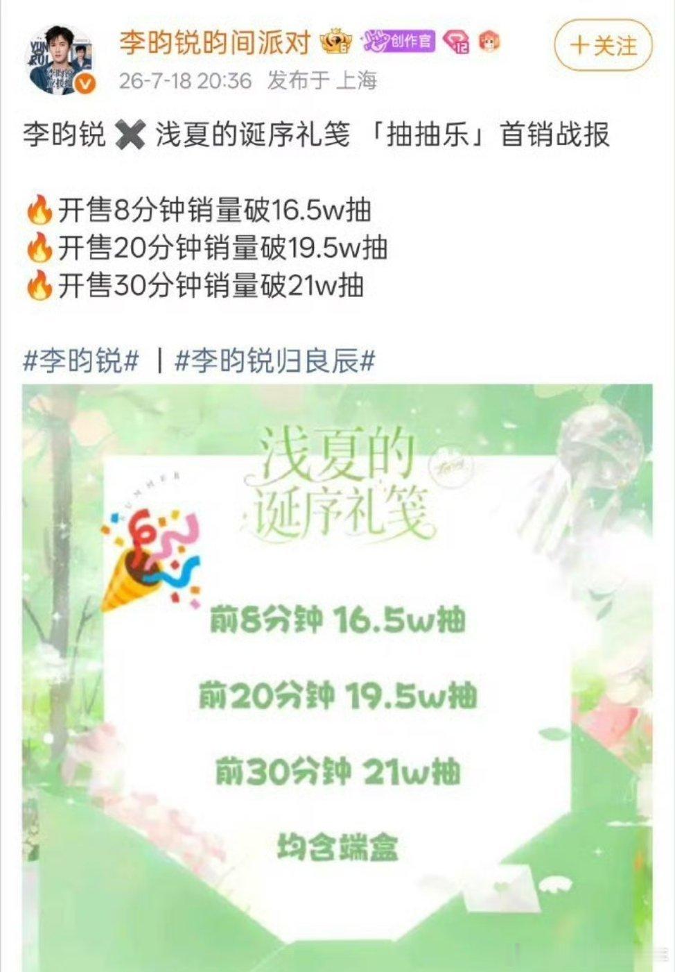 李昀锐ccl开售30分钟狂销21w抽，💪 森林姐牛，李昀锐牛，这就是小森林的硬