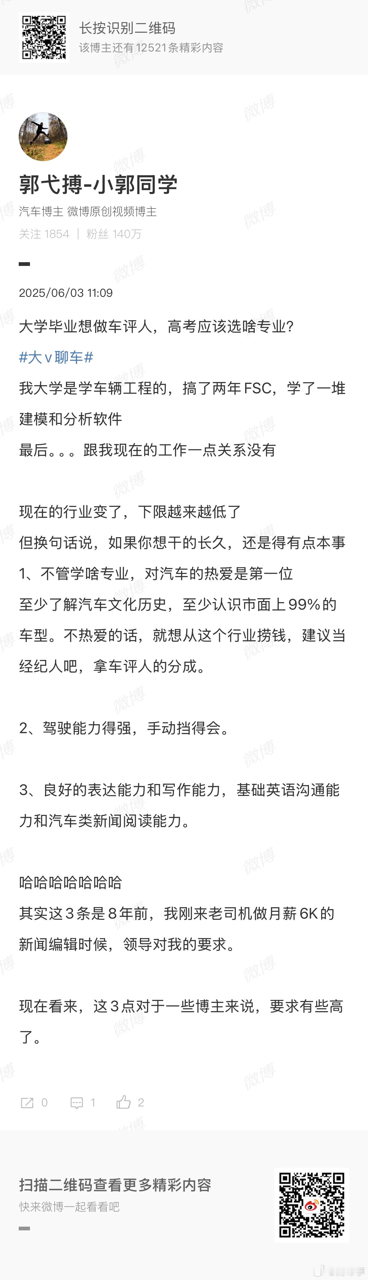 借搏哥这条，以汽车工程本科、硕士的角度，如果想做长久，深入汽车行业，汽车、工程类