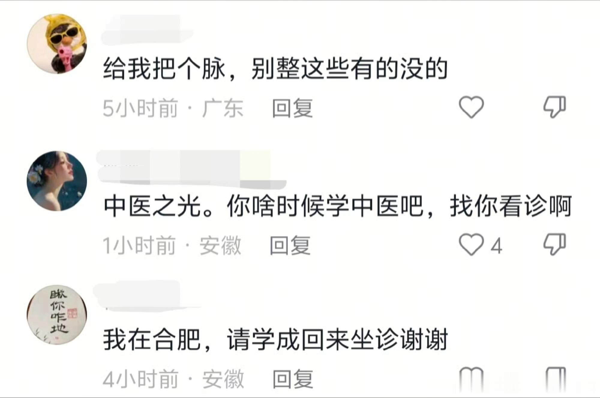 夏之光人走到哪里脉把到哪里夏之光在娱乐圈当中医 普通号、专家号，明星号好好笑啊哥
