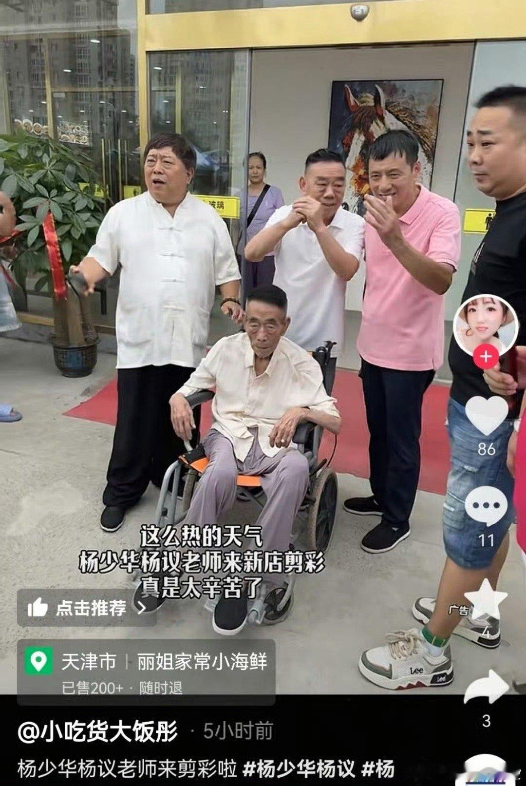 杨少华去世刚看到原来杨少华上午还去参加剪彩，看起来已经是干瘦老头了，应该体质已经