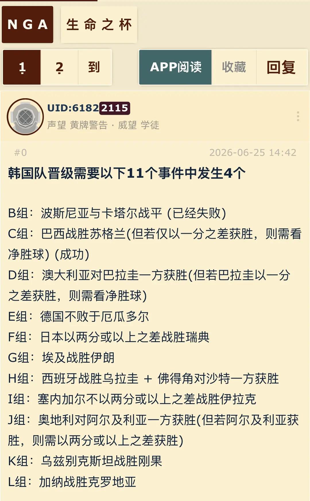 每次看算分环节都好好笑，咱们的球迷这次没法给自己算分，于是就帮韩国队算分，必须补