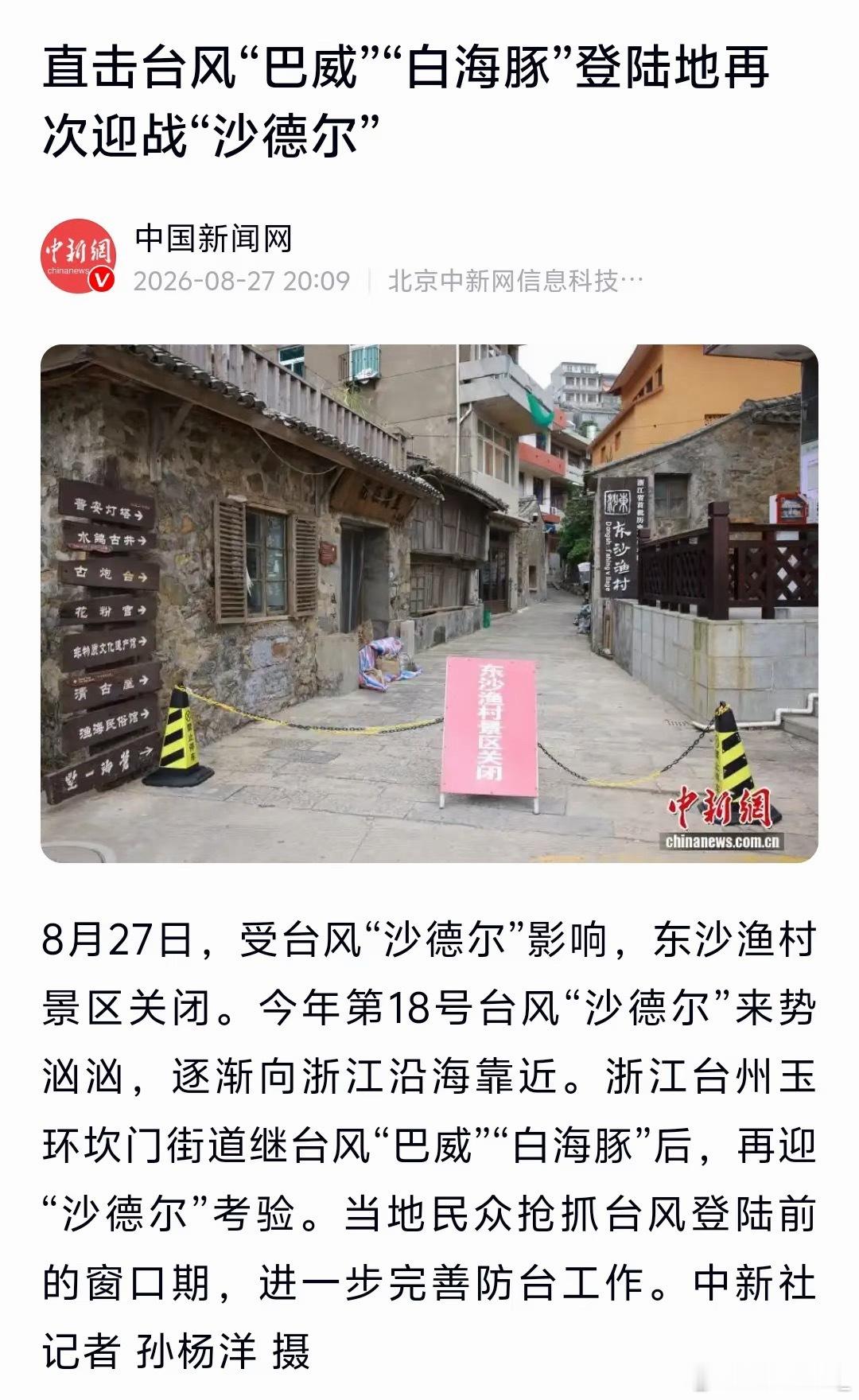 玉环坎门2个月3次登陆台风绕来绕去就是为了瞄准是吧？创造同一个街道连续登陆三个台