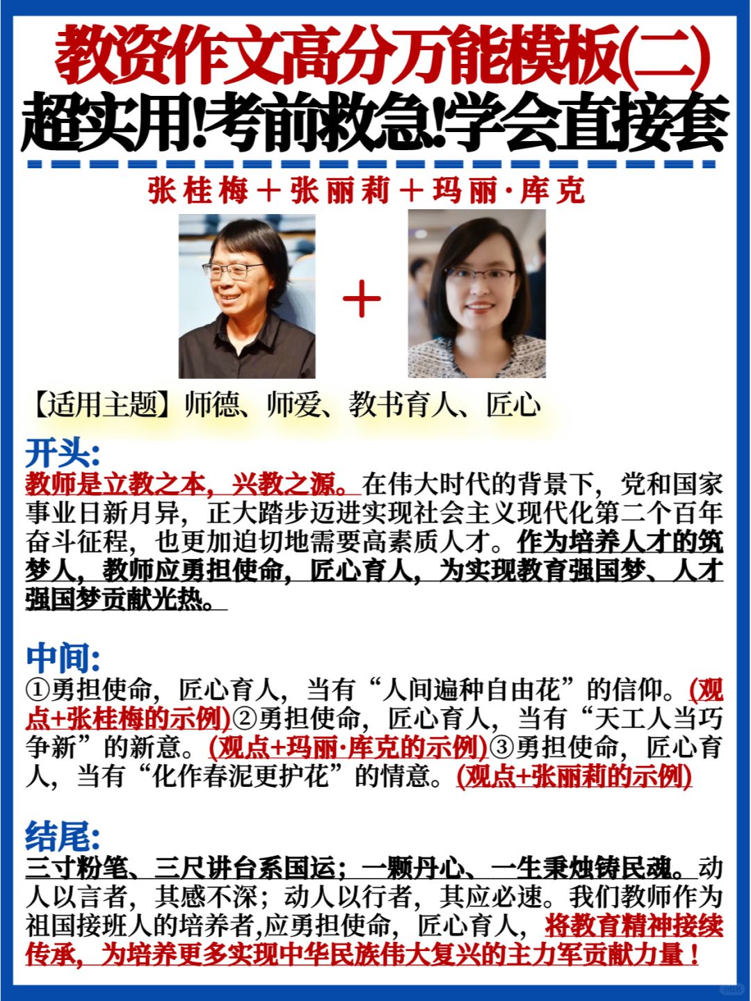 背会直接套💯教资作文高分万能模板（二）