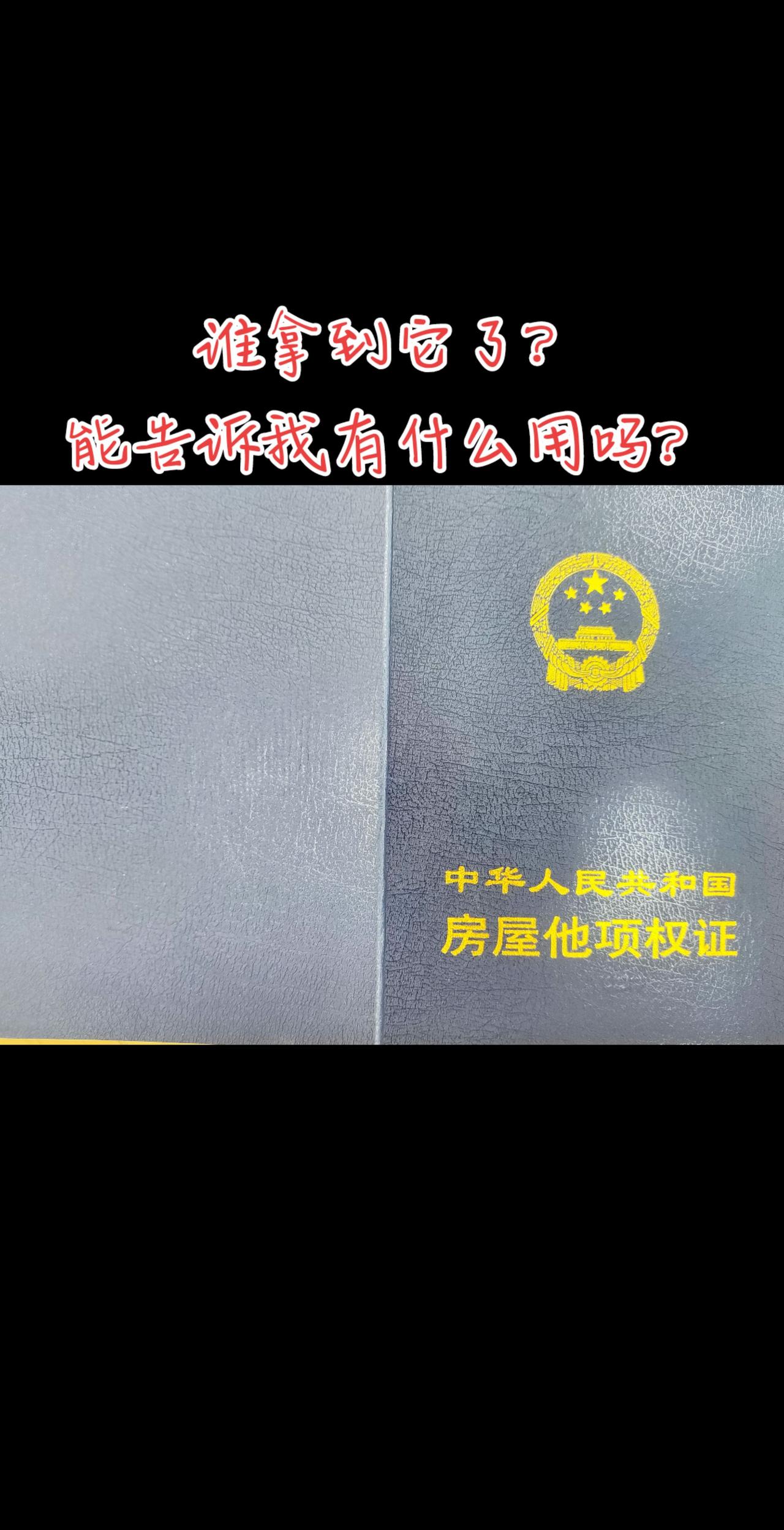 这个证有什么用？知道的大神告知一下我！今日关注 原创视频 今日热点 宣传正能量