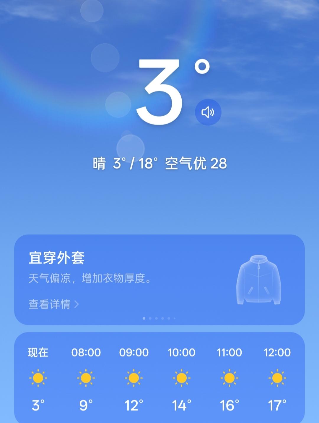 今天是10月2日，沈阳市天气3-18℃，天气偏凉，晴，多穿点衣服，别感冒了！东北