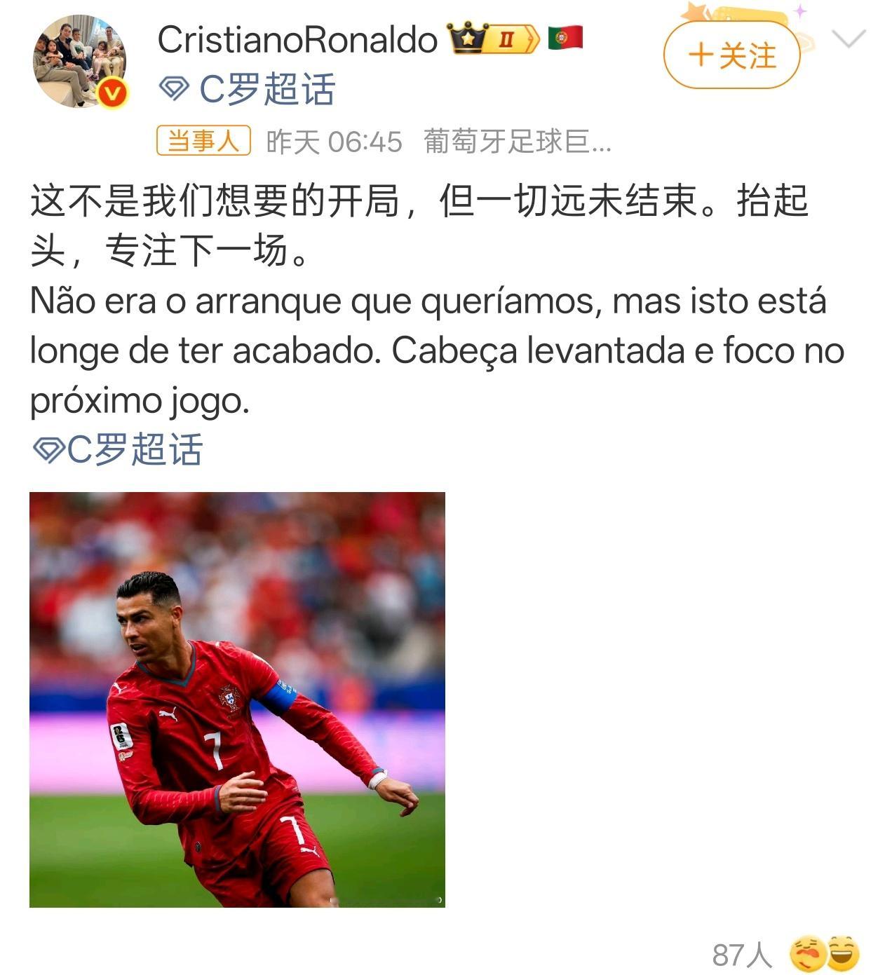 葡萄牙丢球后C罗质问本队门将最近几场比赛，传统强队打不知名新队好多都平了，不能单