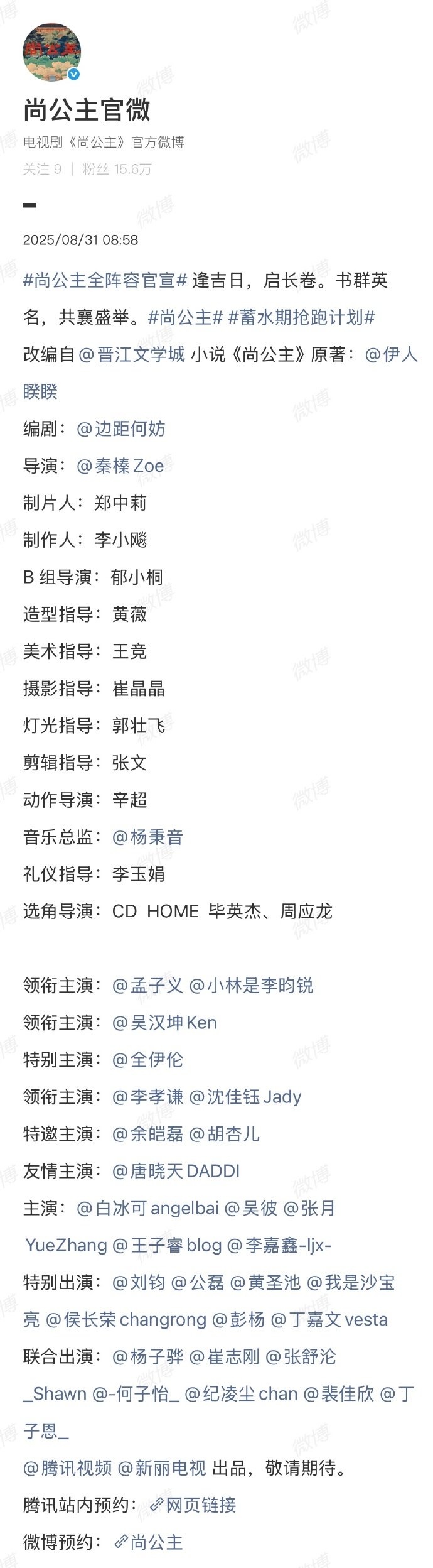 孟子义、李昀锐《尚公主》官宣 ​​​