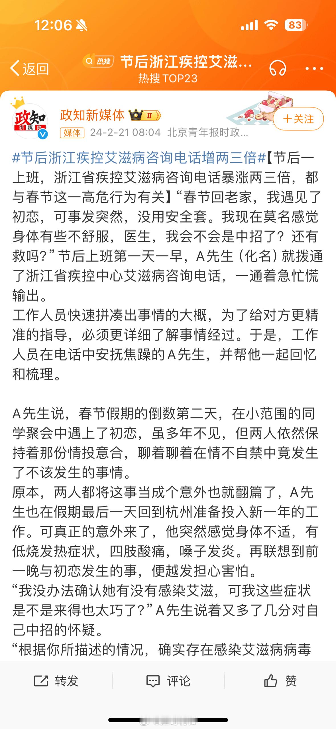#节后浙江疾控艾滋病咨询电话增两三倍# 这位A先生大概率跟HIV一点关系没有，更