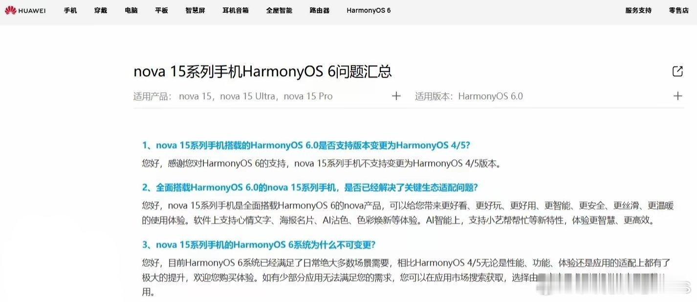 华为nova 15系列手机不支持变更为HarmonyOS 4 / 5版本 