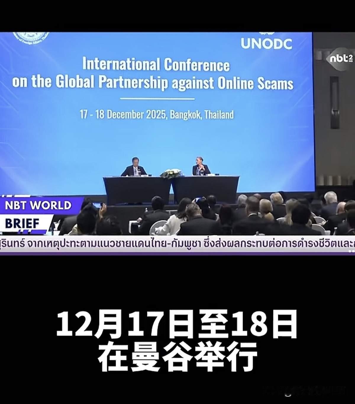 世界反诈联盟成立了！
 首批签署国：泰国、孟加拉国、尼泊尔、秘鲁、阿联酋。
​