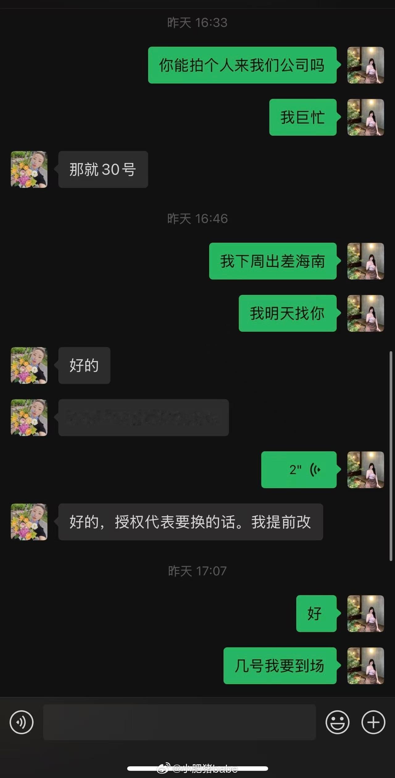 和朋友说我好忙 把和合作伙伴的截图给他看 觉得自己好像霸道总裁哈哈哈哈我最喜欢霸