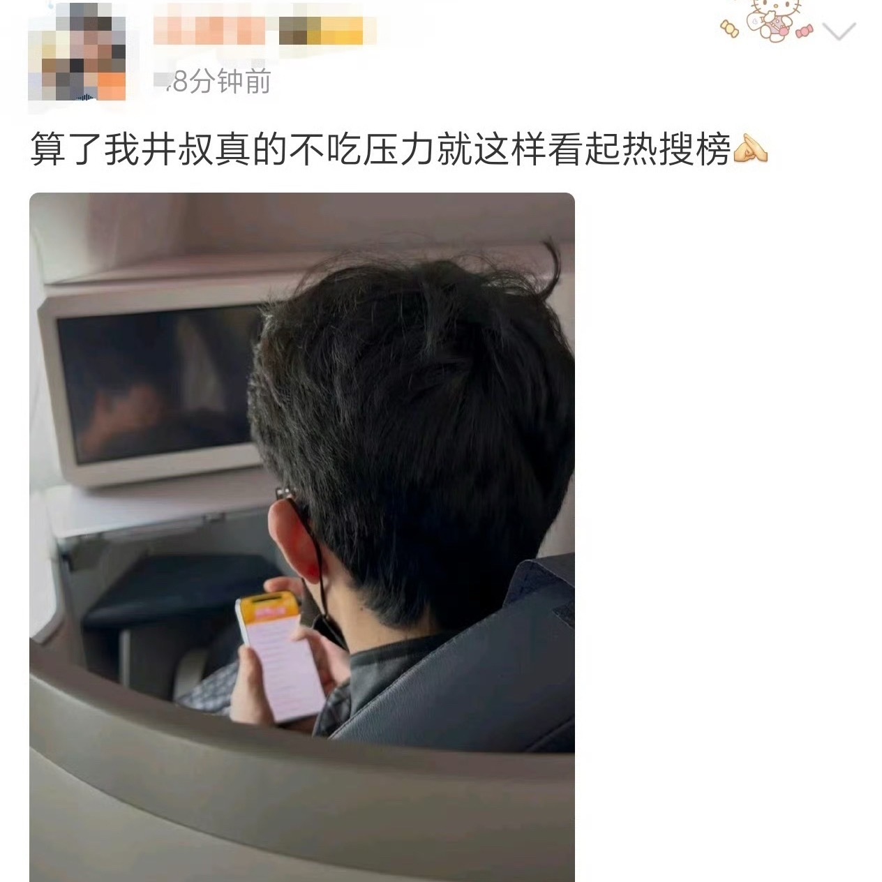 🥚看着女朋友评论区被cpf冲，反手一个自己不吃压力看热搜的热搜[打call] 