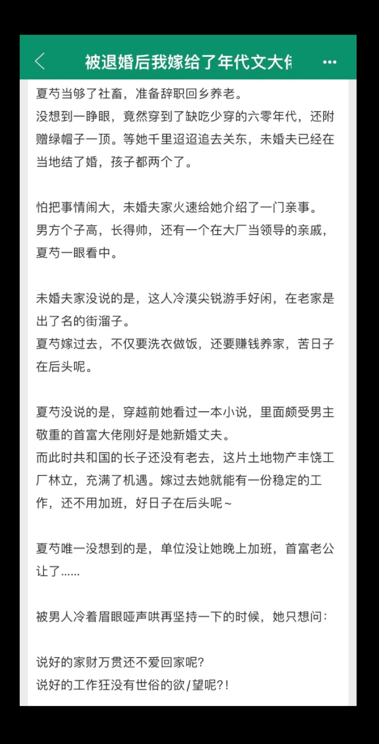 啊啊啊强烈推荐这本年代文《被迫退婚后我嫁给了年代大佬》 非常好看！！！值得冲！！