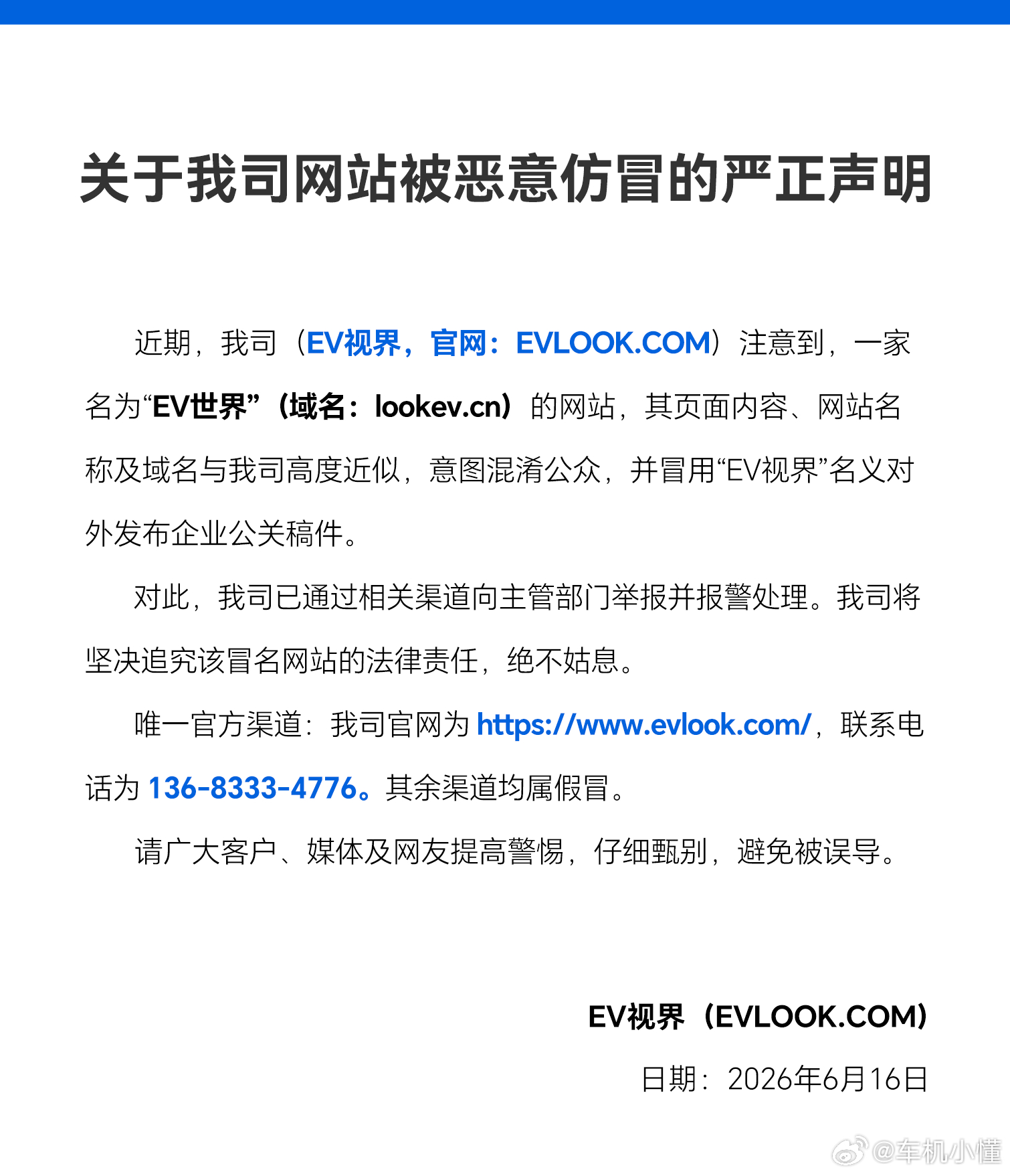 关于我司网站被恶意仿冒的严正声明！！！ 