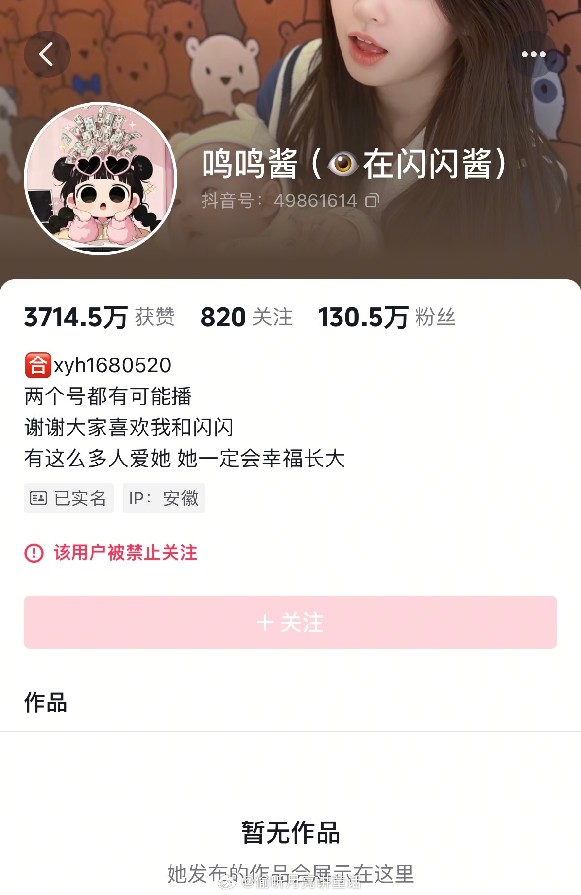 黄一鸣账号被永久封禁了  与闺蜜的官司也败诉了  这下没办法直播带货养娃了吧前男