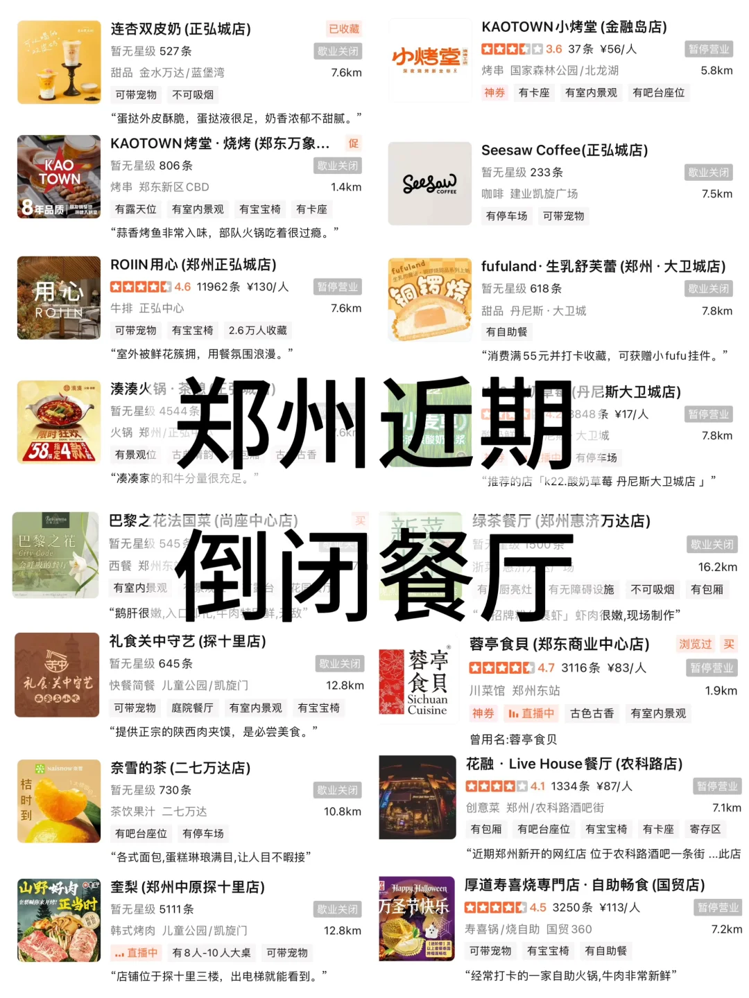 寒冬来袭🥶郑州近期倒闭/歇业餐厅汇总