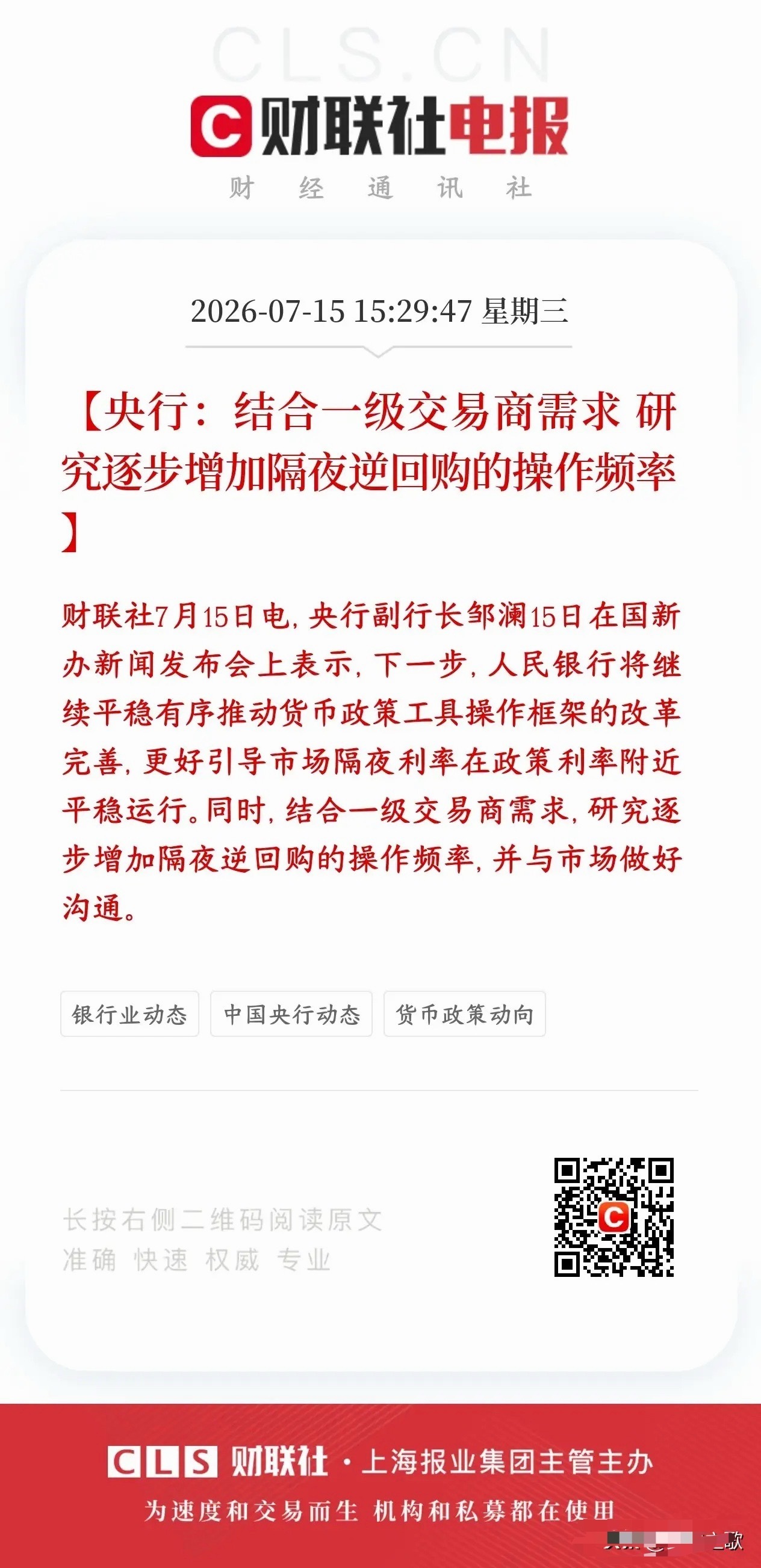 A股收盘后，央行就释放重磅真金白银的利好消息央行打算慢慢提高隔夜逆回购的操作频次