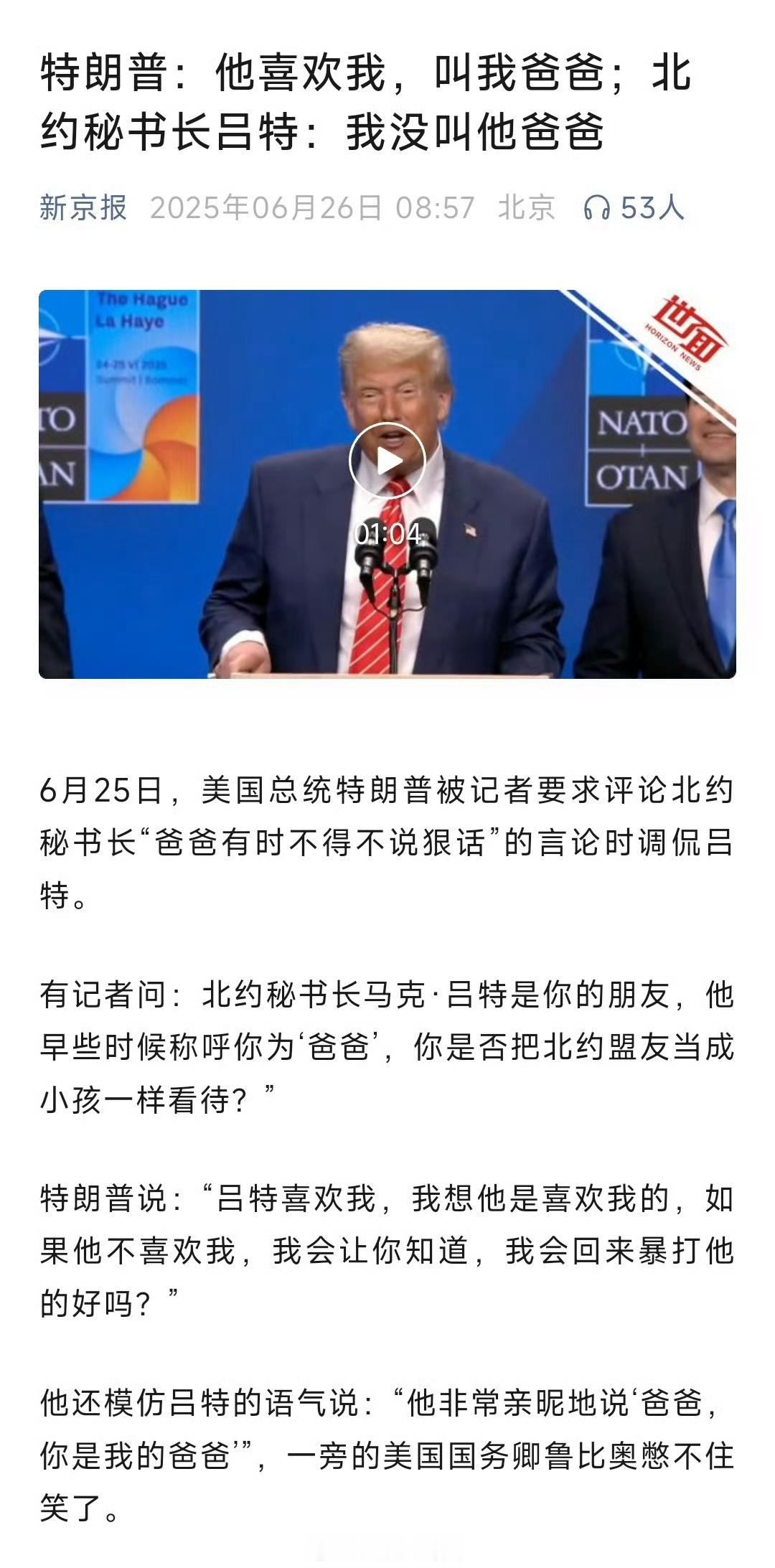 北约秘书长否认管特朗普叫爸爸你爹来了[doge] ​​​