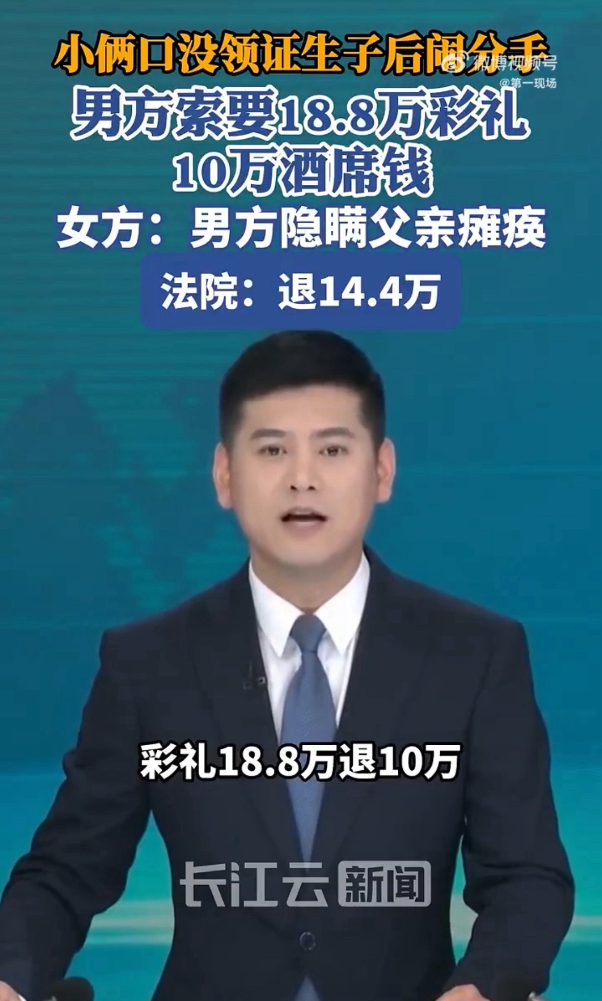摆酒未领证分手彩礼判退10万看了一下，两人4月认识，8月谈婚论嫁，10月举办婚礼