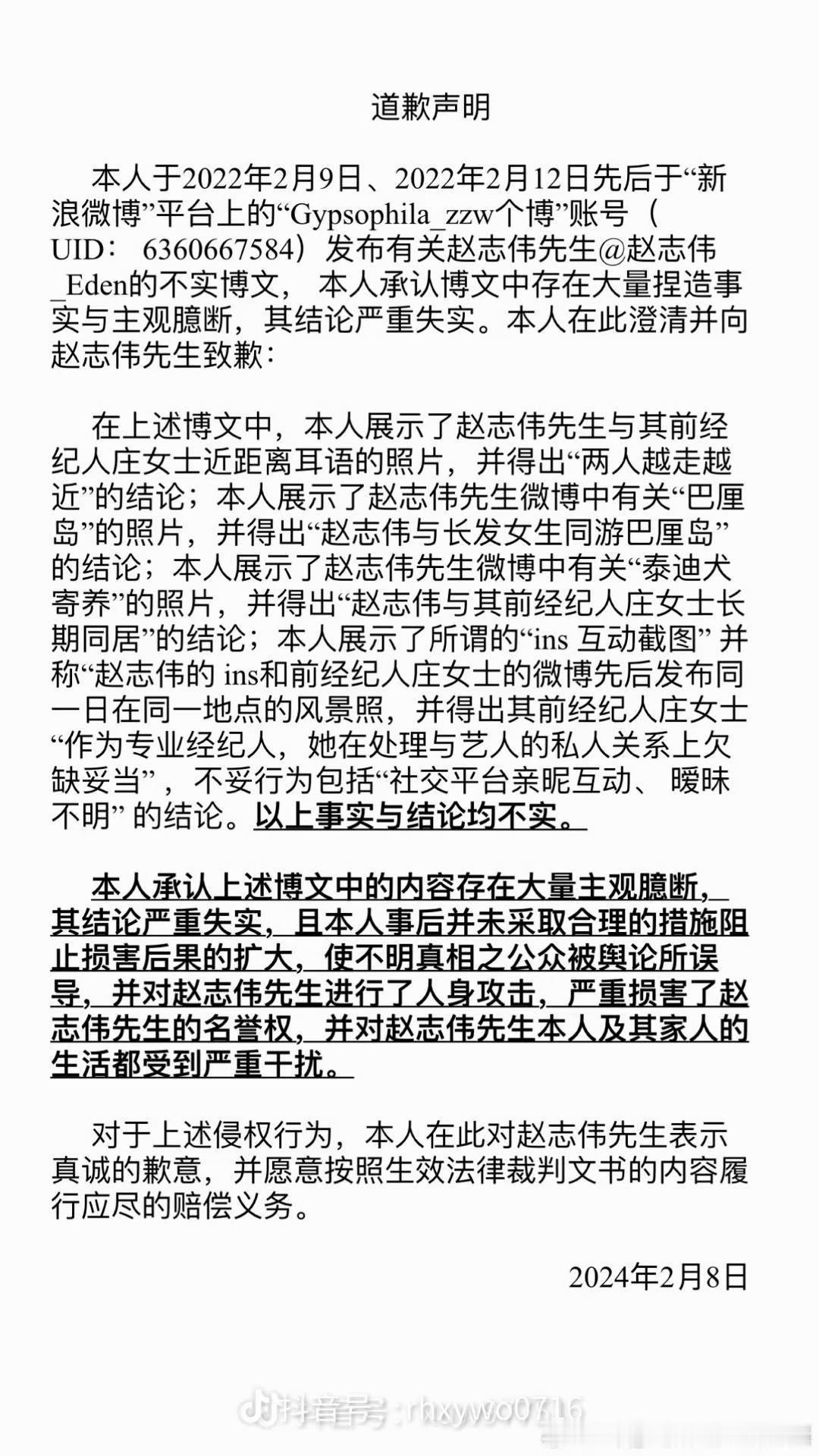 站姐锤的赵志伟还以为大家都没有记忆呢！我记得就是丢粉丝礼物开始的，然后被捶死。但