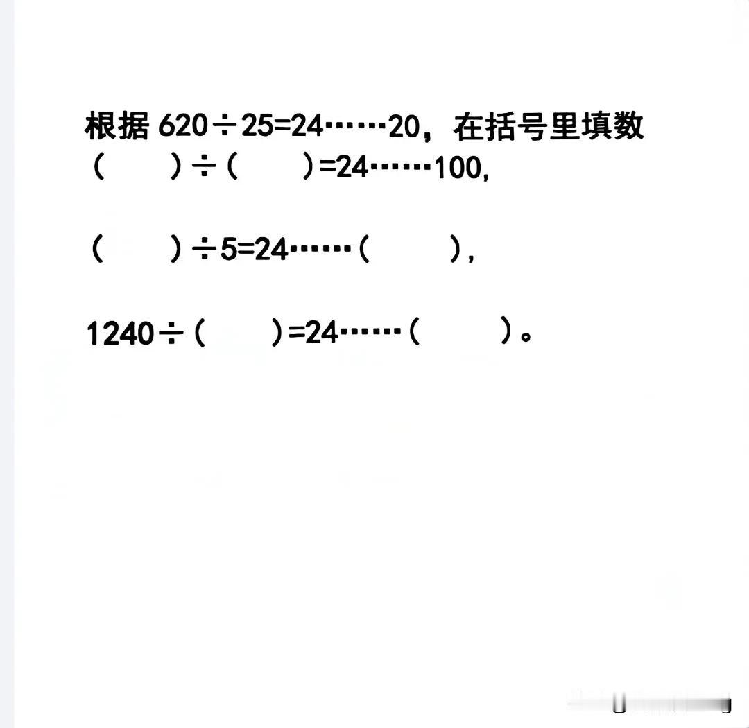 四上数学第六单元——易错题

记住：被除数，除数，余数，同步变化。
要乘几，都乘