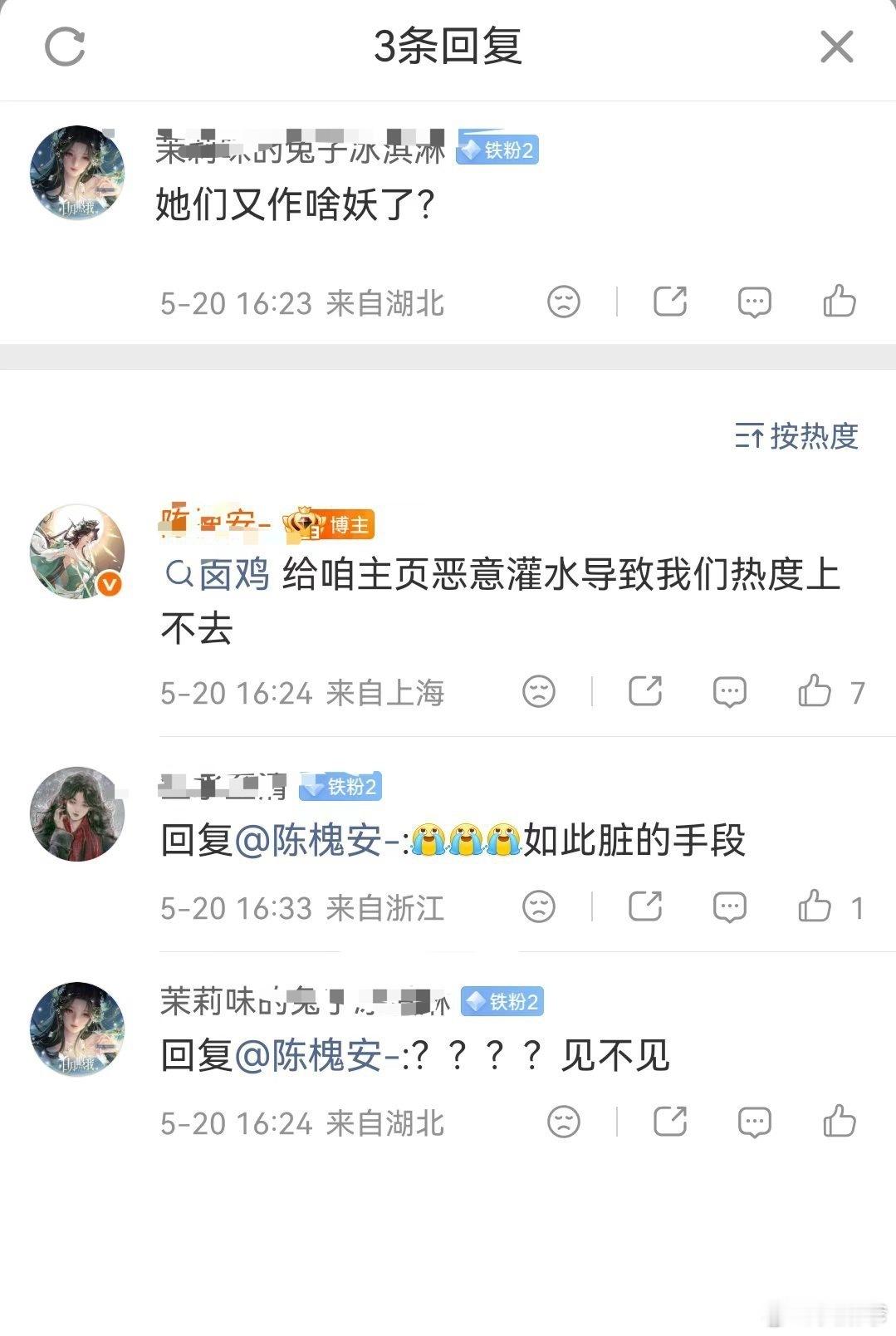 牢陈这一天怎么了？又戳戳被迫妄想症是不是忘记亠看牢陆同人页的时候了？是不是忘记自