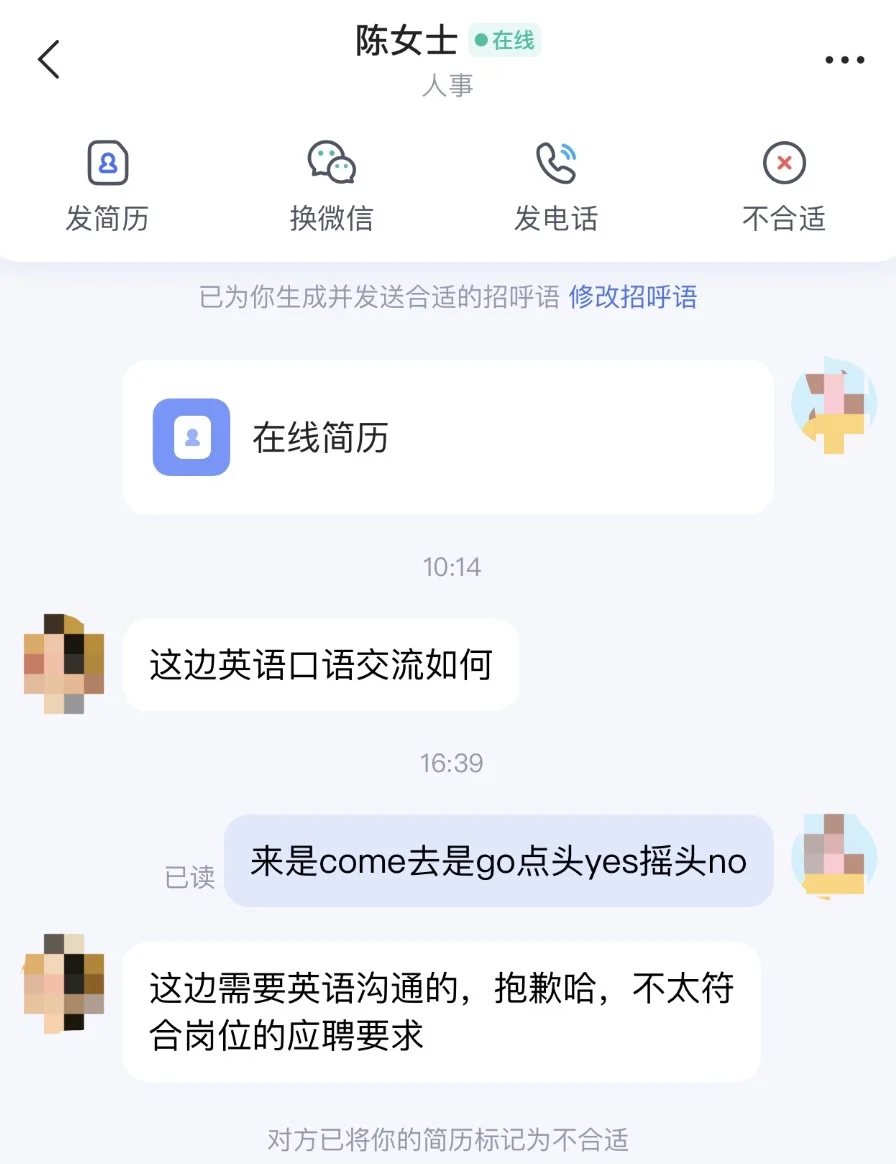 招聘软件上的聊天真的不要太荒谬哈哈哈