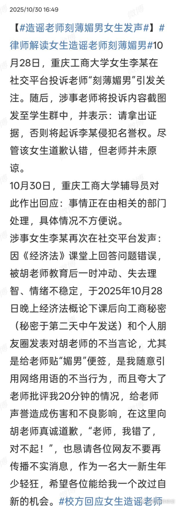 造谣老师刻薄媚男女生发声这也太坏了吧！！！！就因为老师批评了几句，就这么去污蔑老