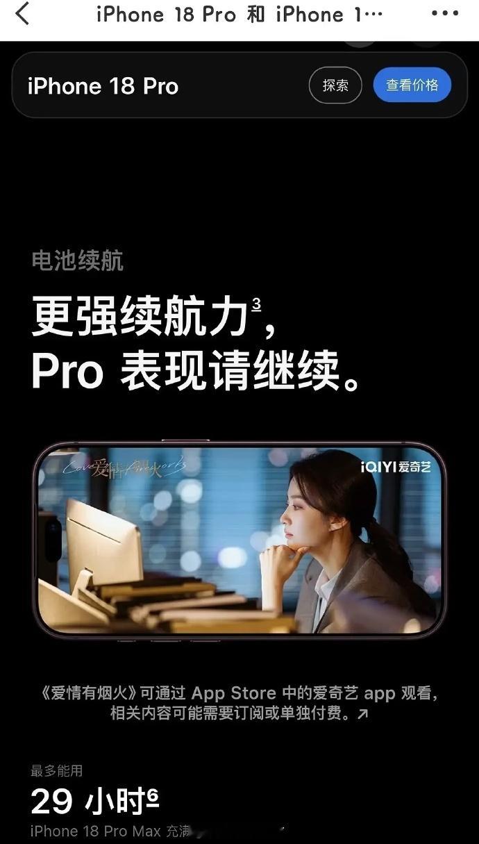 王楚然钱菲剧照登上iPhone18官网王楚然《爱情有烟火》钱菲剧照登上iPhon