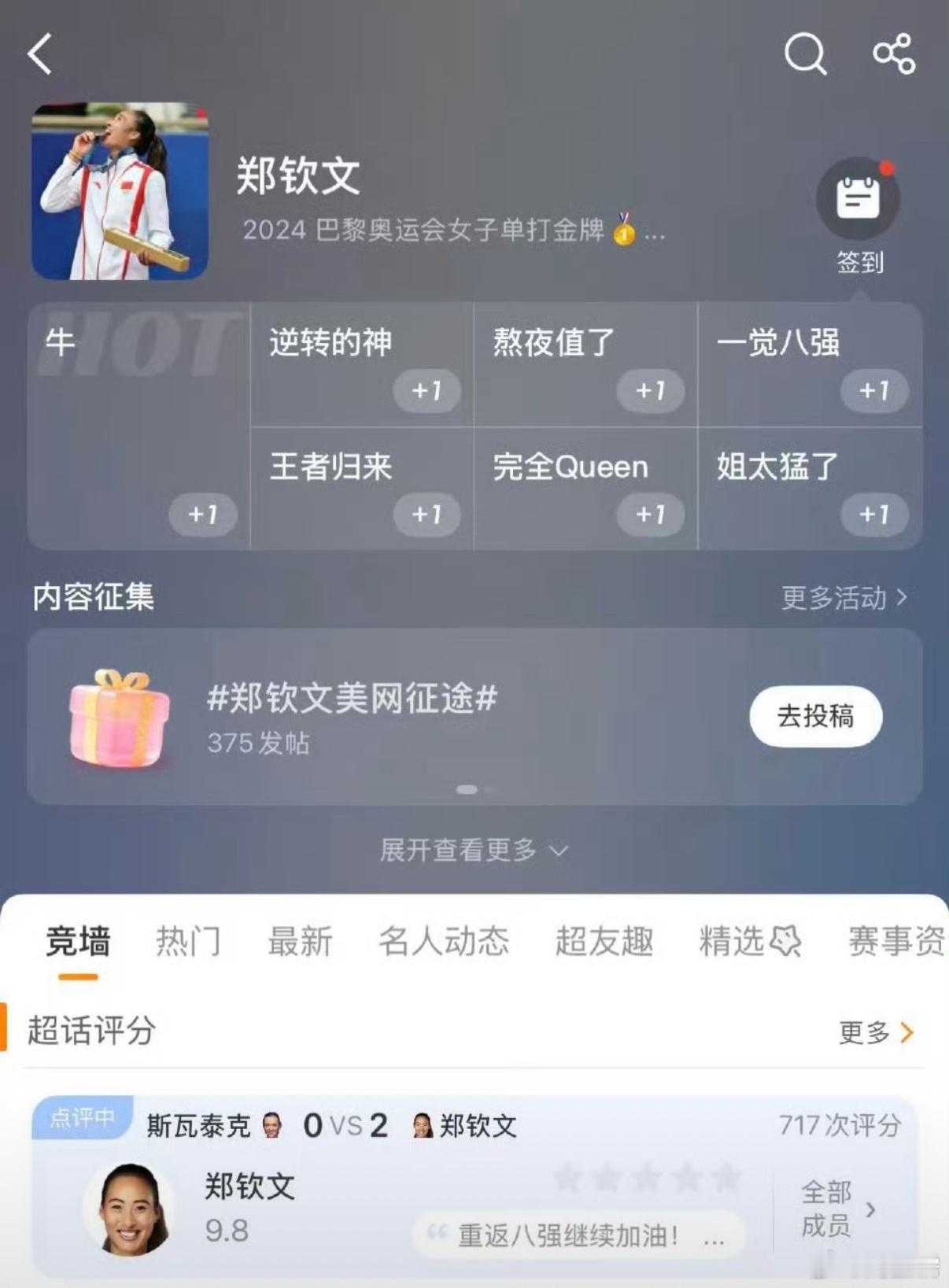 郑钦文逆转震惊美网全世界都以为要输了，她愣是一分一分咬回来。法拉盛球场见证奇迹，