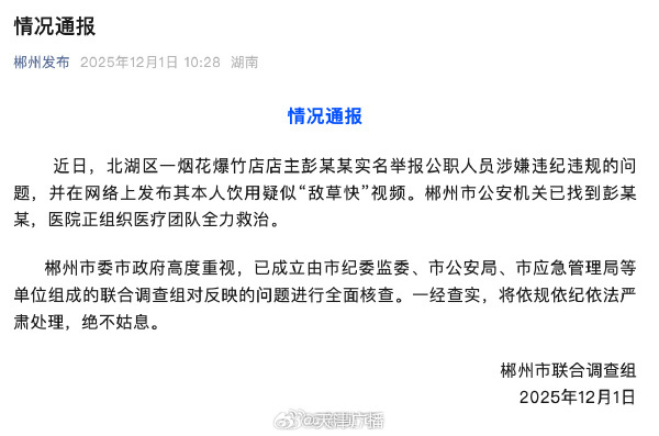 官方通报店主实名举报公职人员 以喝药的方式在网上公布举报信息，肯定是想引发更大的