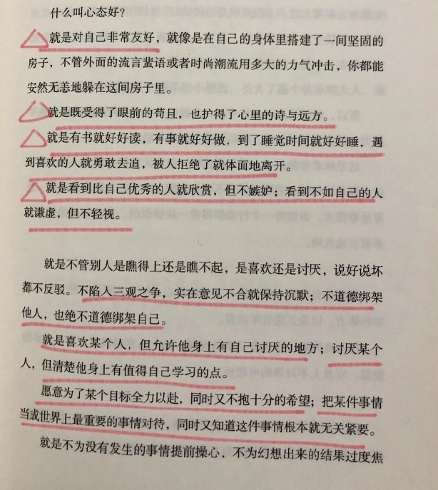 什么叫心态好？说得太有道理了！