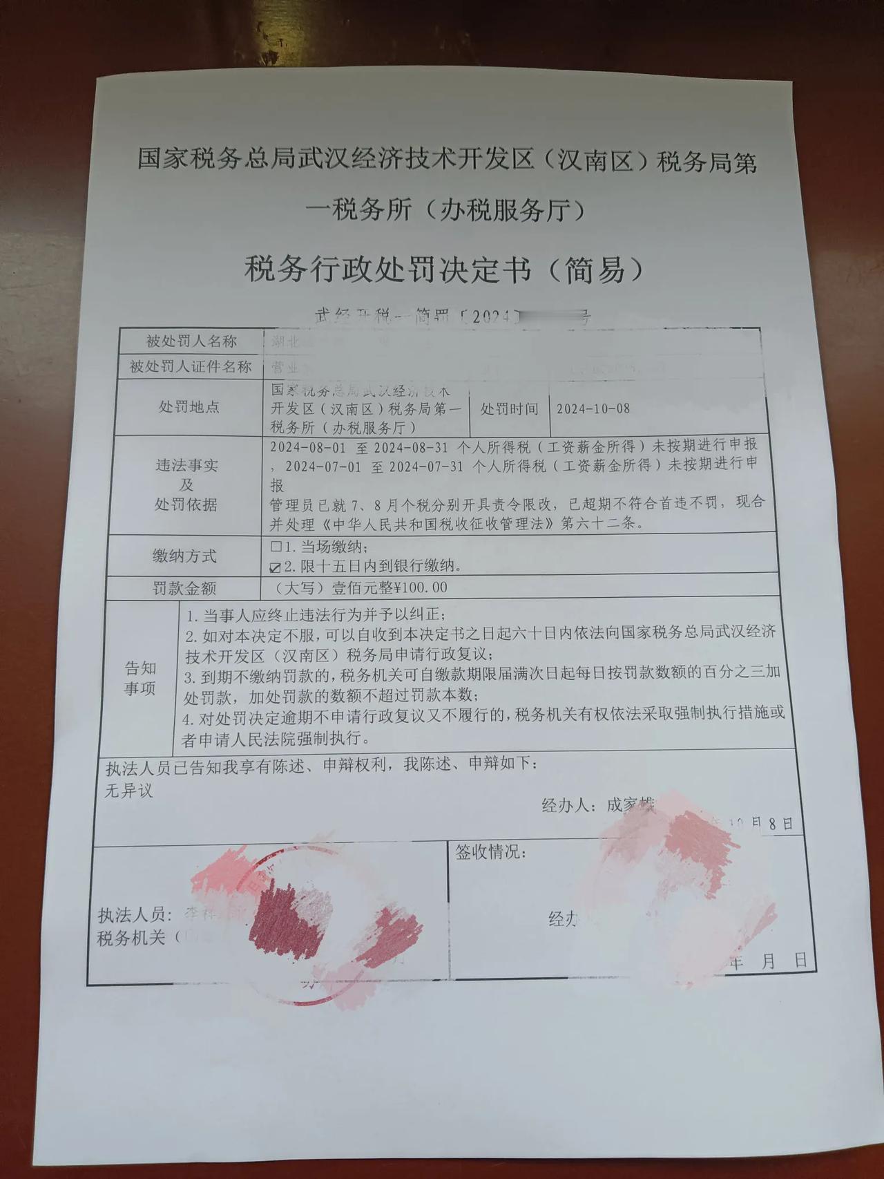 坐标武汉汉南，公司去年注册的今年7月和8月忘记了个税申报，在9月30日补报不了只